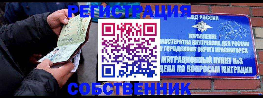 временная регистрация для школы в Мегионе