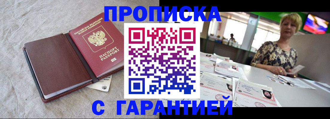 временная прописка в Мегионе